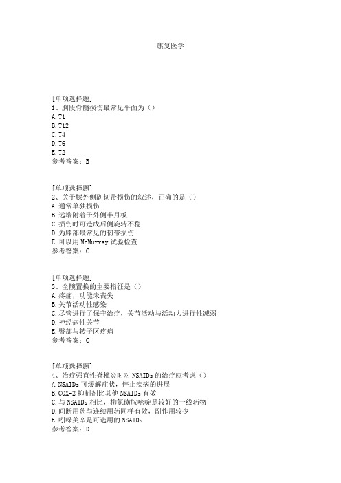 康复医学