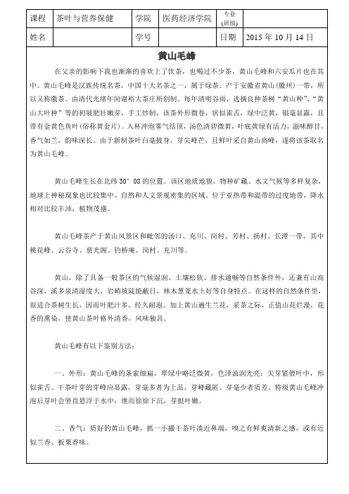 茶叶与营养保健修改版