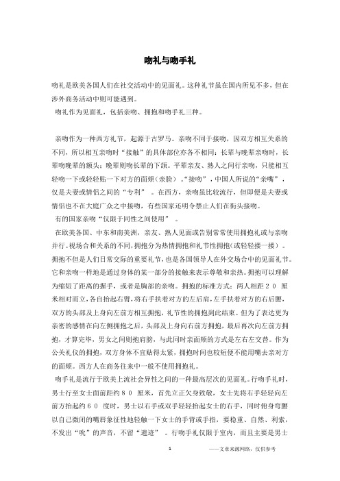 吻礼与吻手礼