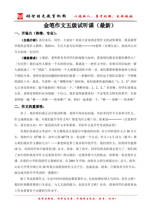 金笔作文基础班试听课教案(最新)