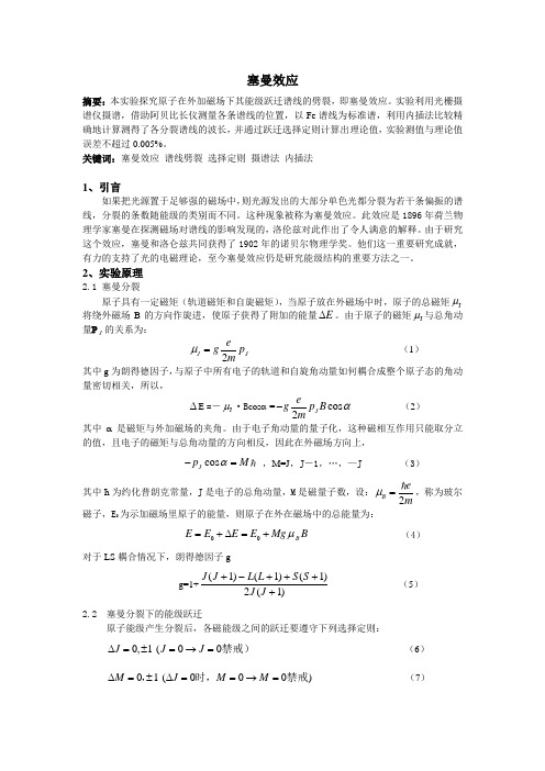 塞曼效应