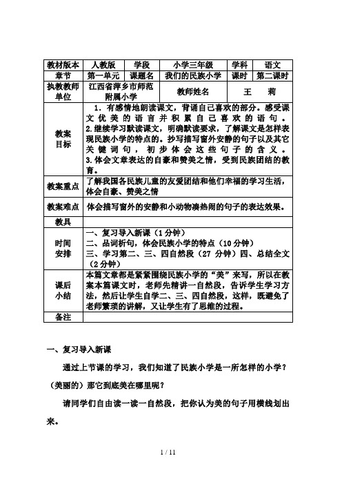 我们的民族小学第二课时