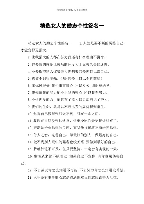 精选女人的励志个性签名一
