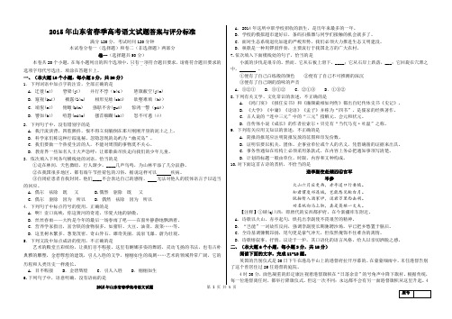 2015年山东省高考(春季)语文试题答案与评分标准(打印版)