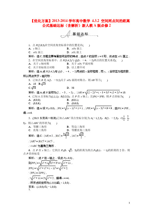 高中数学 4.3.2 空间两点间的距离公式基础达标(含解析