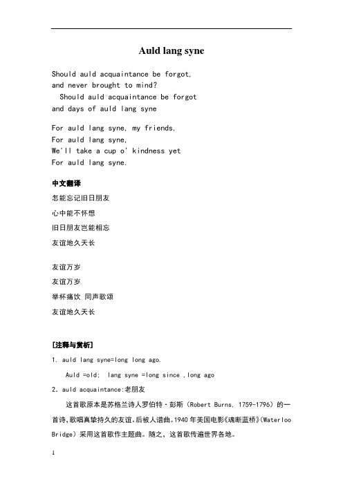 Auld lang syne 友谊地久天长 中英歌词