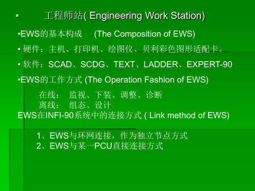 工程师工作站简介