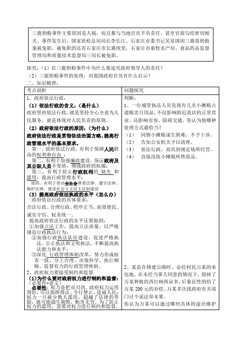 高中思想政治必修2《我国政府受人民的监督