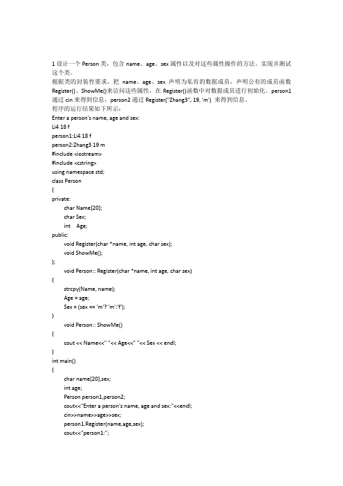 c++第九章练习答案