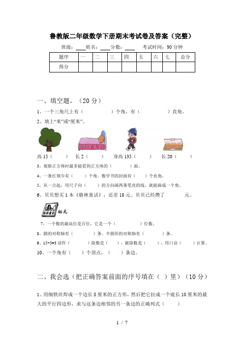 鲁教版二年级数学下册期末考试卷及答案(完整)