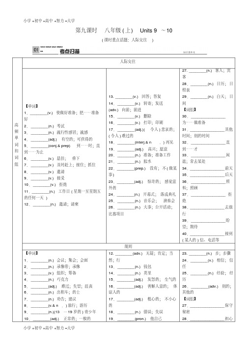 中考英语总复习第九课时八上Units9-10试题人教新目标版