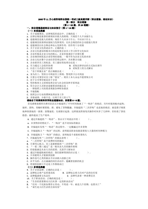 2005年11月国家级心理咨询师三级真题及答案