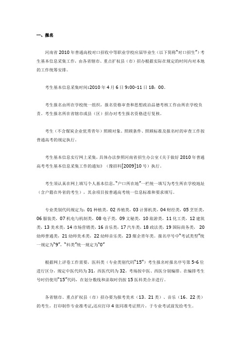 河南省2010年普通高校对口招收中等职业学校应届毕业生实施办法