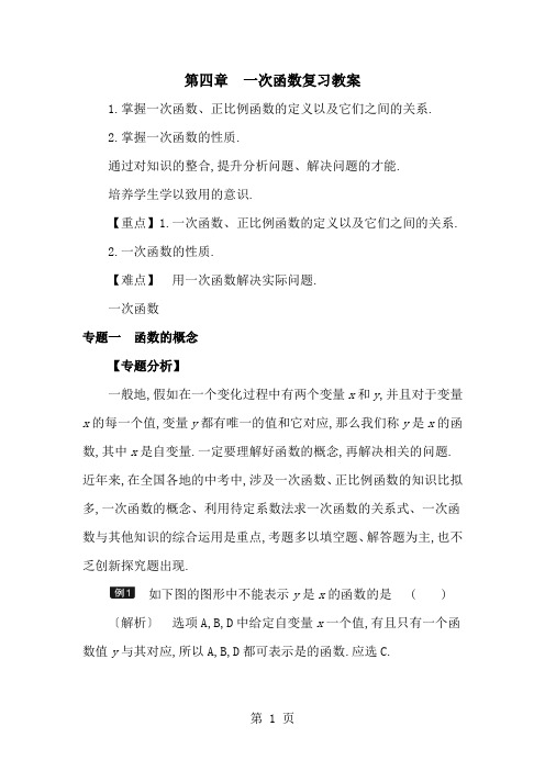 北师大版八年级上册第四章一次函数复习教案