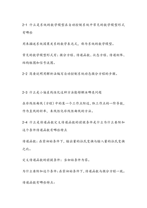 自控控制原理习题王建辉第2章答案