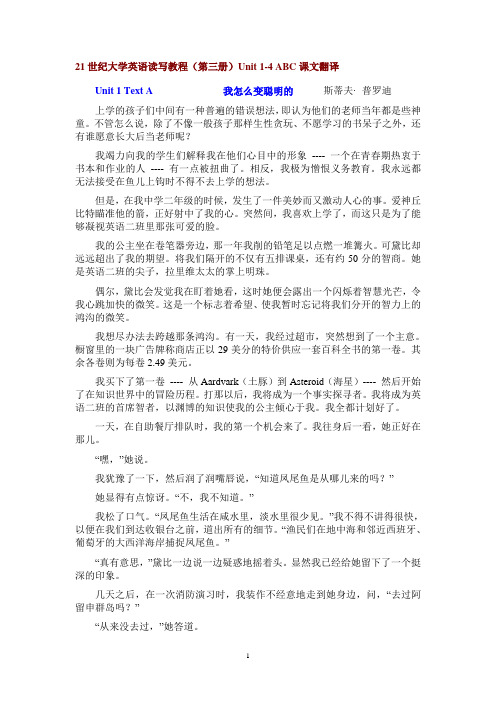 Unit 1-4 ABC课文翻译 21世纪大学英语读写教程(第三册)