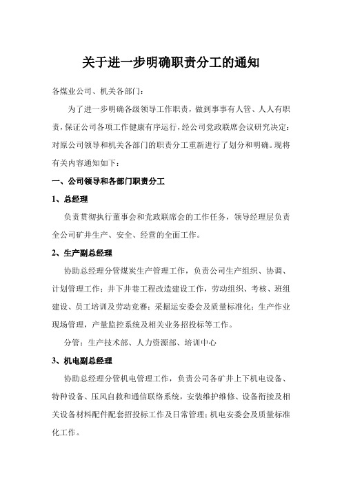 关于进一步明确职责分工的通知