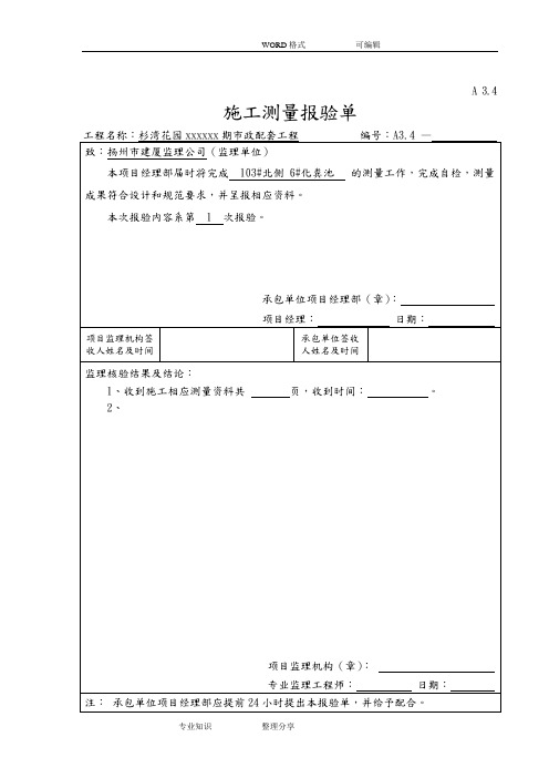 化粪池工序质量报验资料
