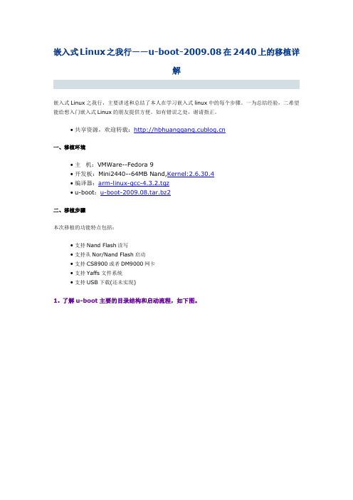 嵌入式Linux之我行——u-boot-2009.08在2440上的移植详解