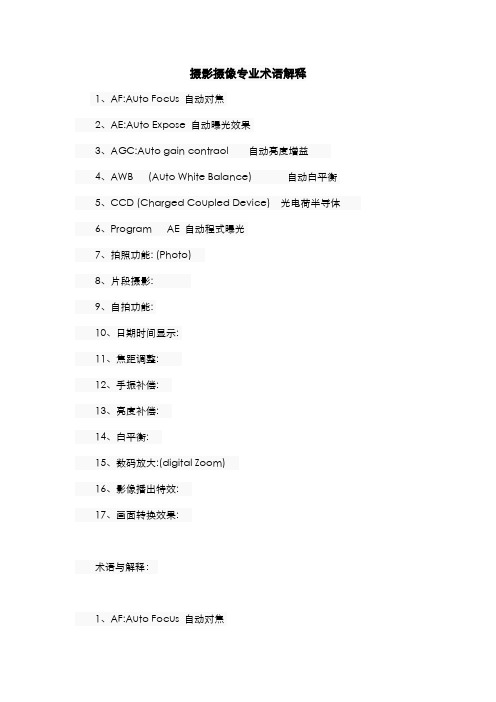 摄影摄像专业术语解释