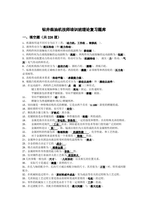 钻井柴油机技师培训班理论复习题库