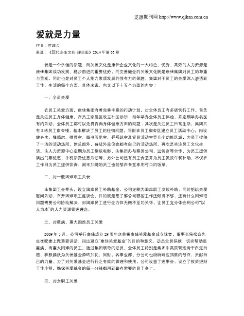 爱就是力量
