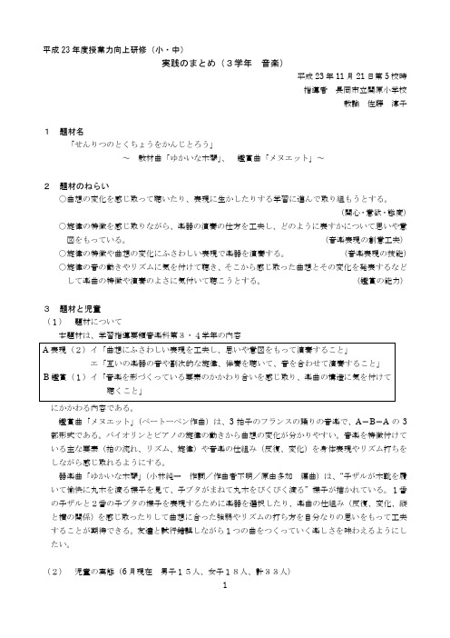 実践のまとめ(3学年 音楽) - 新潟県立教育センター