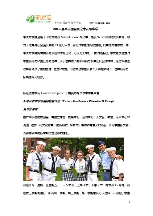 2015最牛美国夏校之考沃尔中学