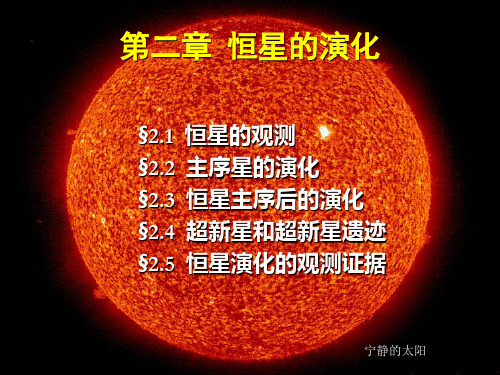 恒星演化