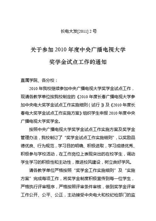 长春广播电视大学文件
