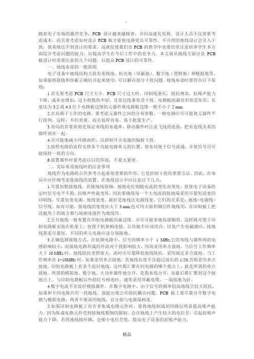 PCB的地线(一定要看)