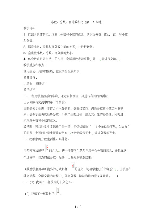 六年级下数学教学设计小数、分数、百分数和比_北师大版