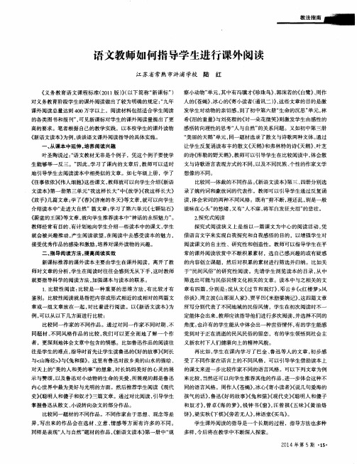 语文教师如何指导学生进行课外阅读