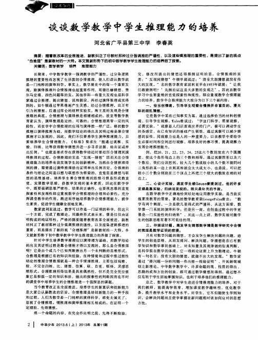 谈谈数学教学中学生推理能力的培养