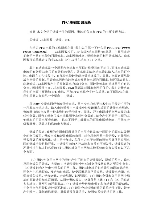 PFC基础知识浅析