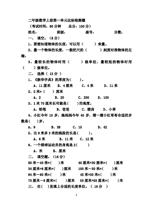 人教版小学二年级数学上册单元达标检测题 全册