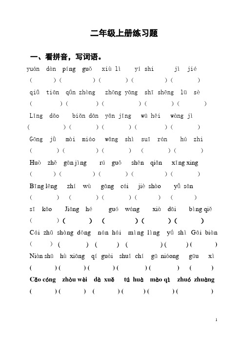 二年级语文下册过关词(S版)