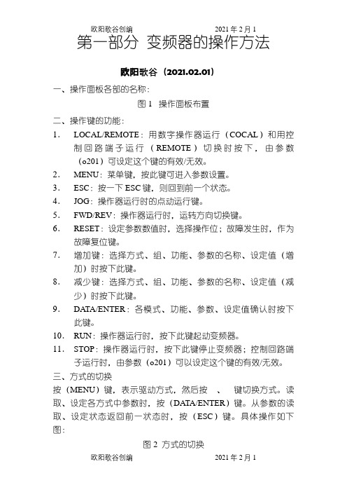 安川变频器的调试及参数设置表(齐全)之欧阳歌谷创作