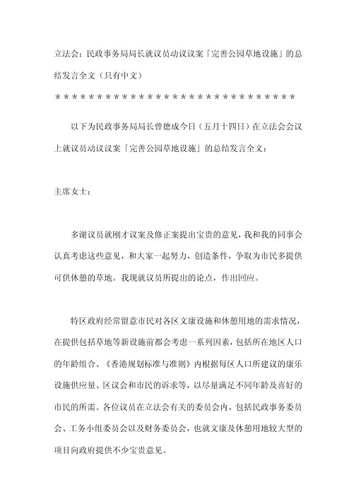 以下为民政事务局局长曾德成今日(五月十四日)在立