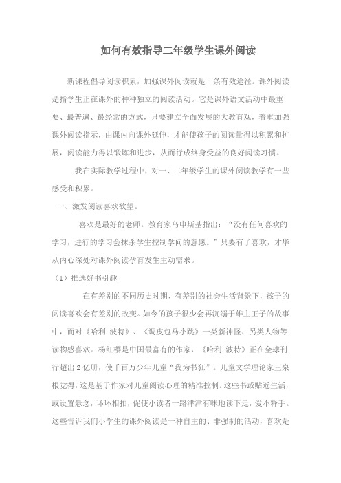 阐述有效指导学生阅读的方法和要求？