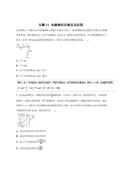 高考物理命题猜想与仿真押题专题11 电磁感应定律及其应用(仿真押题)(解析版)含解析