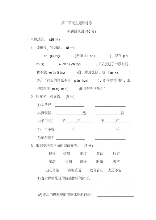 2020年统编版六年级语文下册第三单元主题训练卷含答案