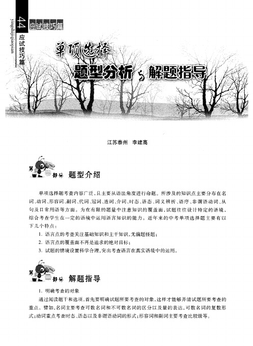 单项选择题型分析与解题指导