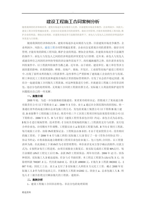 建设工程施工合同案例分析