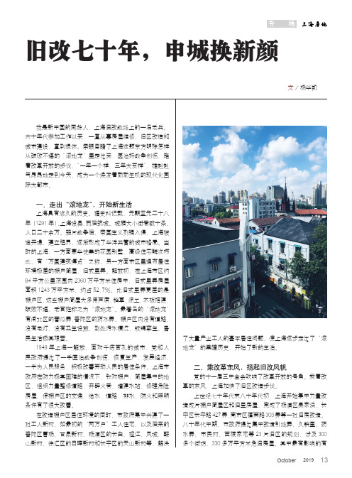 旧改七十年,申城换新颜