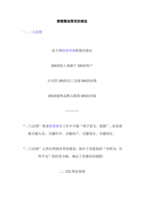 营销策划常用的理论(营销管理必读)