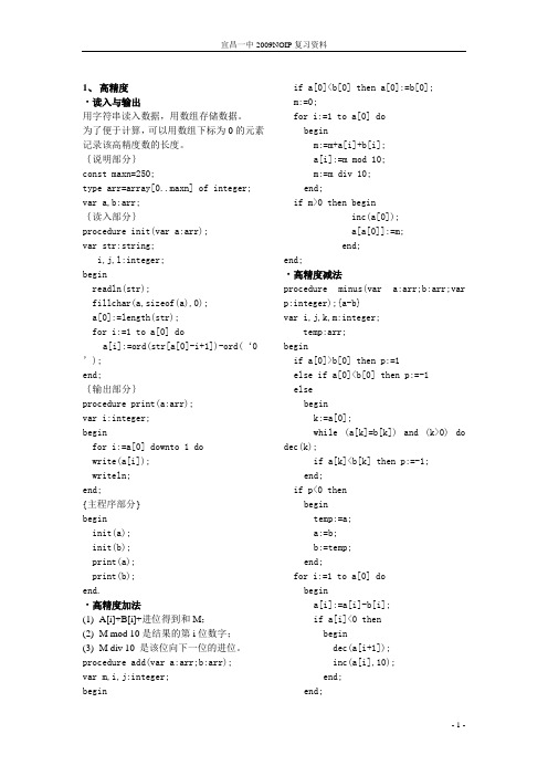 NOIP复习资料(算法部分)