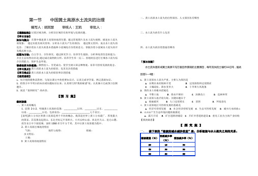 第一节    中国黄土高原水土流失的治理