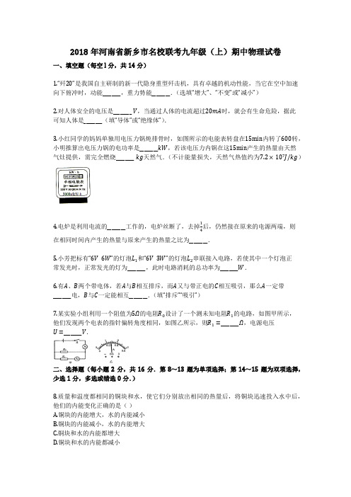 2018(含答案)九年级(上)期中物理试卷 (2)