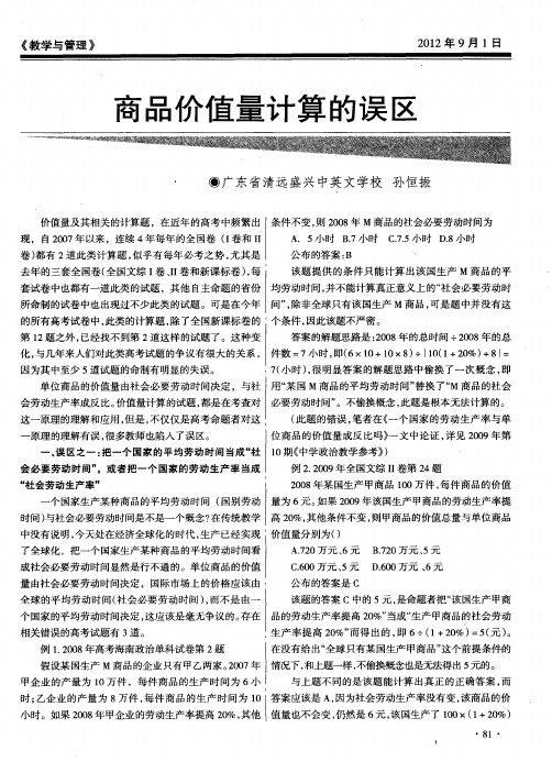 商品价值量计算的误区